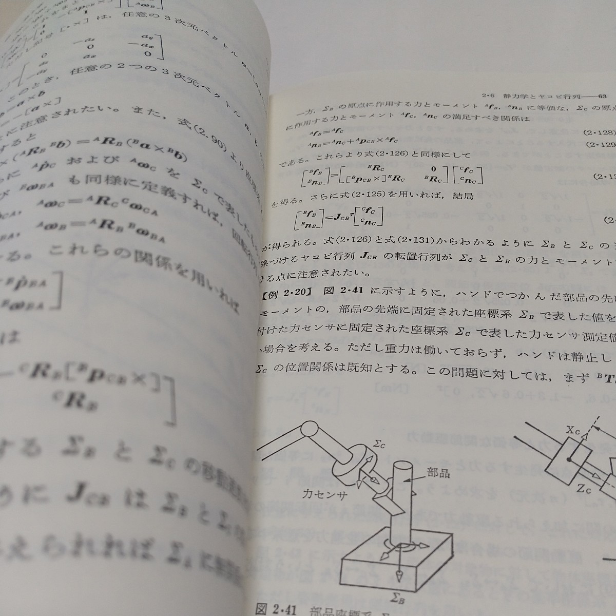 ロボット制御基礎論 コンピュータ制御機械システムシリーズ 吉川 ロボット制御基礎論 コンピュータ制御機械システムシリーズ 吉川
