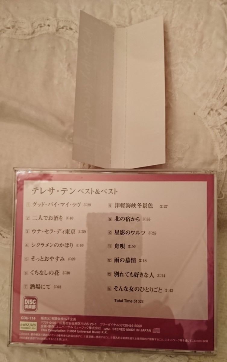 【テレサ・テン】ベスト＆ベストCD★昭和名曲集★「グッド・バイ・マイ・ラブ」「別れても好きな人」全１４曲★歌謡曲/カバー集/希少/レア_画像4