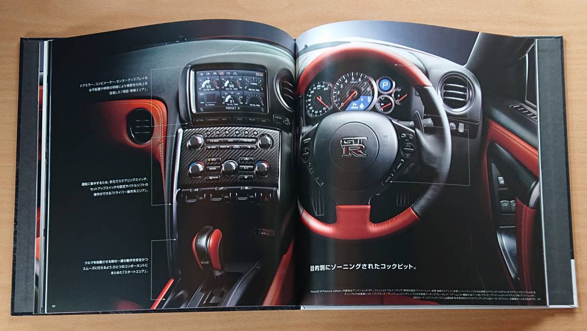 ★日産・GT-R R35型 2015年モデル 2014年11月 カタログ ☆即決価格☆_画像6