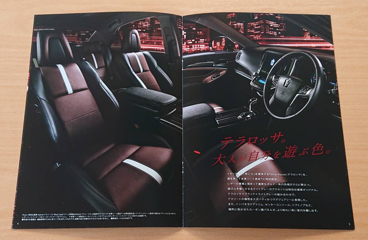 ★トヨタ・クラウン アスリート 210系 前期型 2015年2月 / Black Style / Black Style Leather Selection カタログ ★即決価格★_画像9