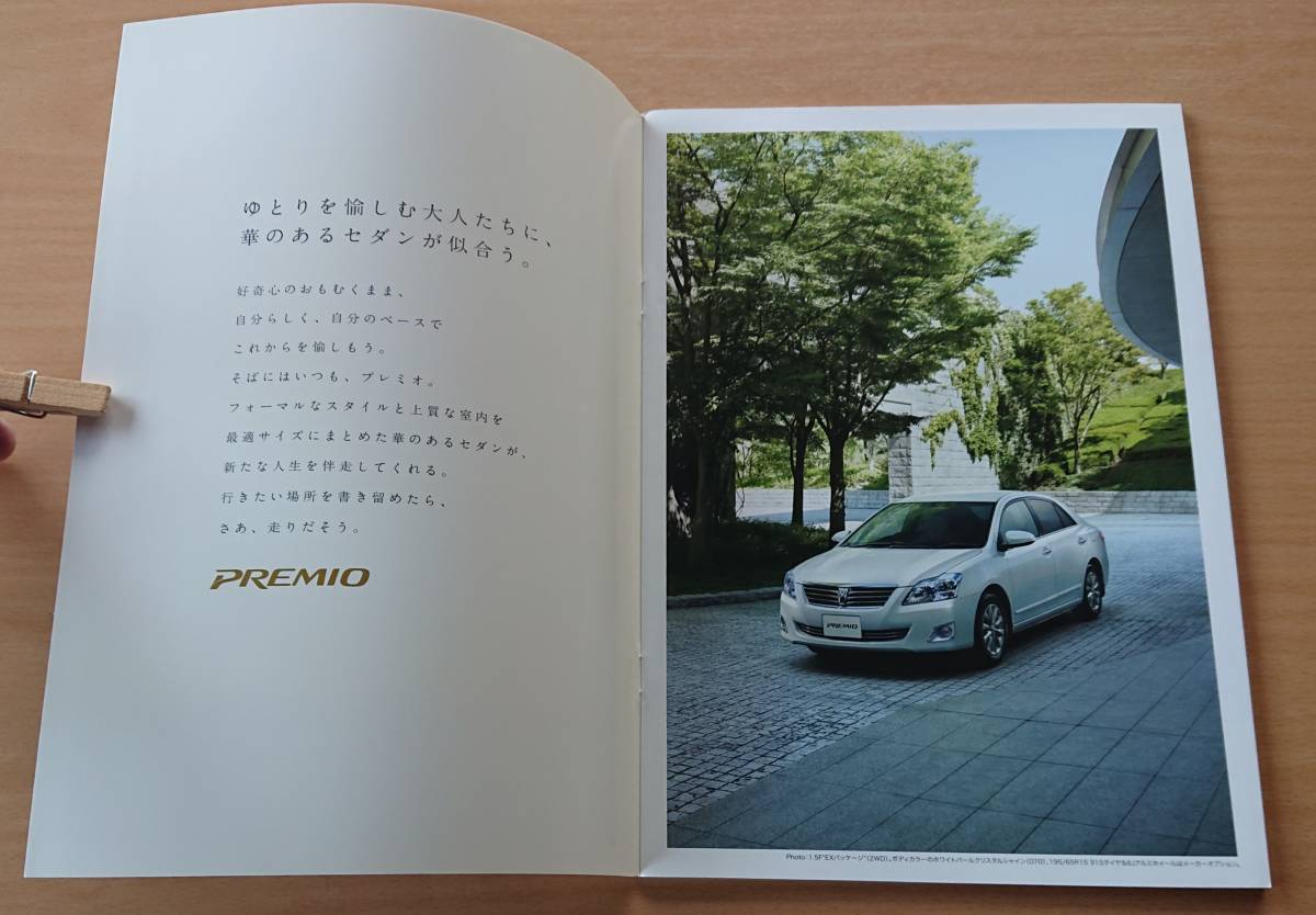 ★トヨタ・プレミオ PREMIO T260系 2015年8月 カタログ ★即決価格★_画像2