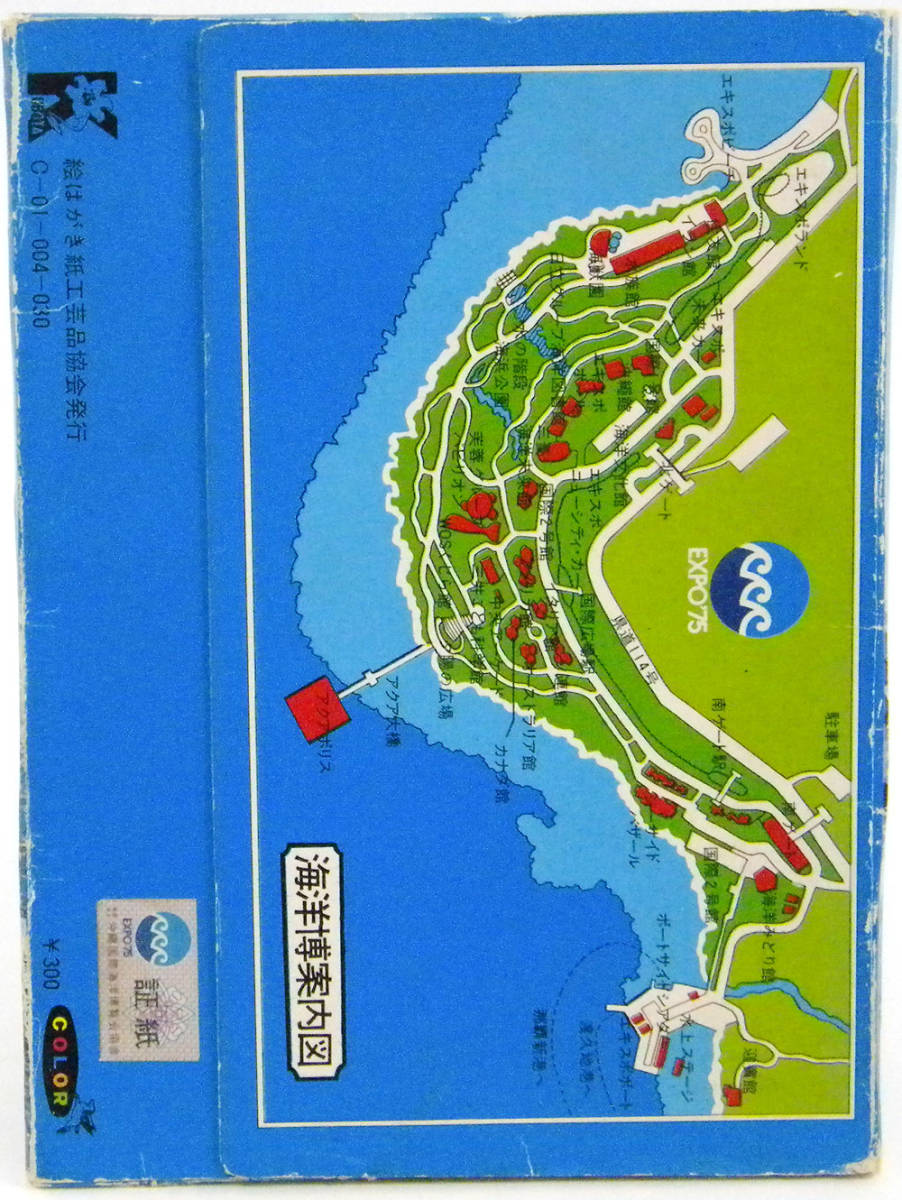 1975年 海洋博 沖縄国際海洋博覧会 EXPO'75 / 絵はがき|Yahoo 1975年 海洋博 沖縄国際海洋博覧会 EXPO'75 / 絵はがき|Yahoo