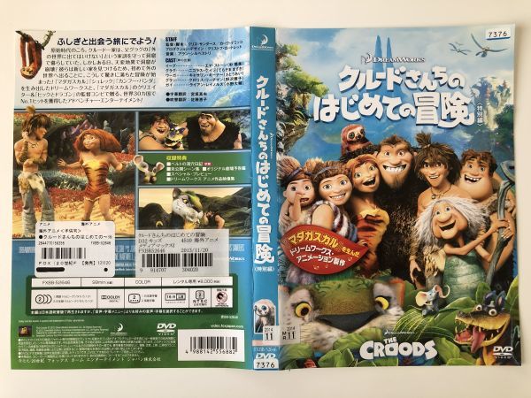B12103　R中古DVD　クルードさんちのはじめての冒険 　(ケースなし、ゆうメール送料10枚まで180円）　_画像1