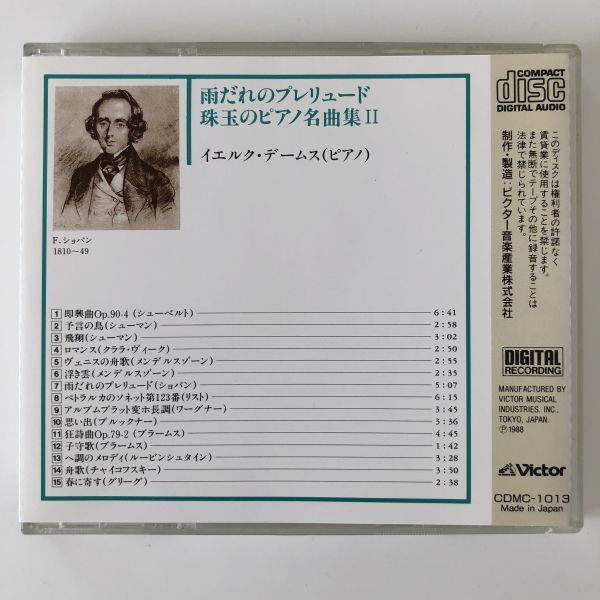 B11794　CD（中古）雨だれのプレリュード/珠玉のピアノ名曲集Ⅱ_画像2