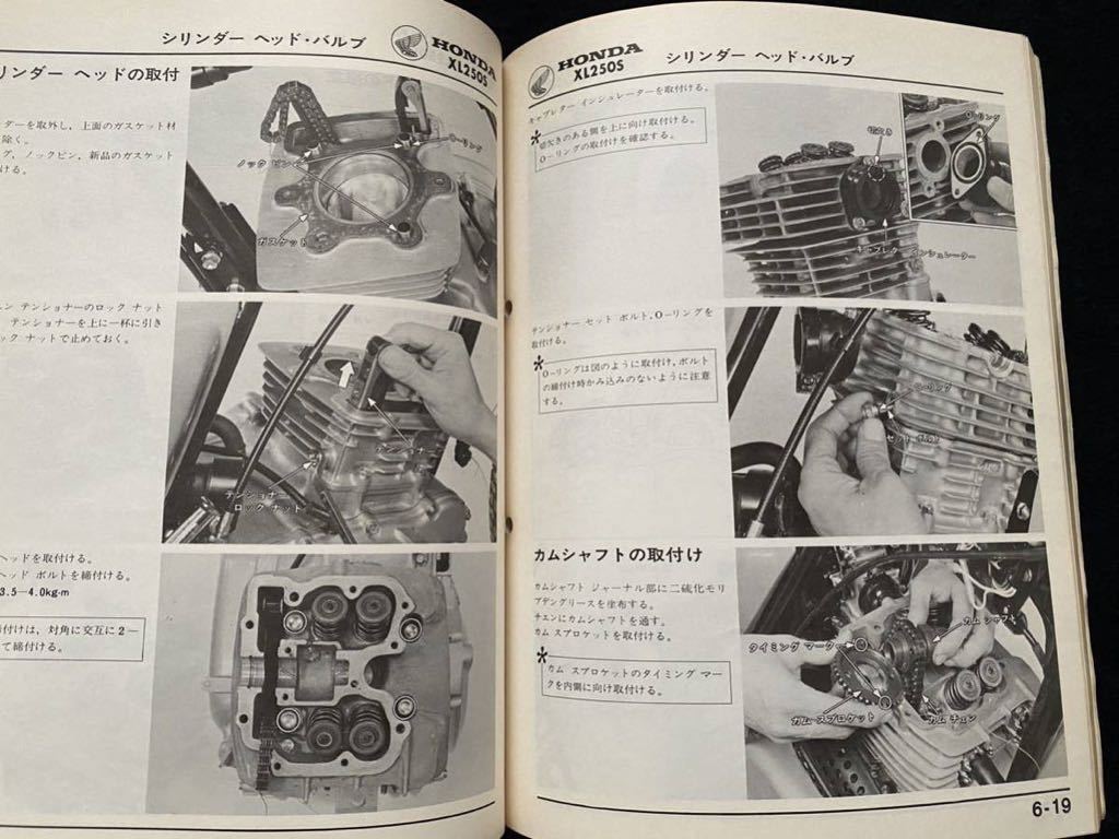 ホンダ XL250S サービスマニュアル