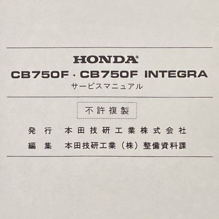 送料無料 CB750F/C CB750F/2/C インテグラ RC04 サービス 送料無料 CB750F/C CB750F/2/C インテグラ RC04 サービス