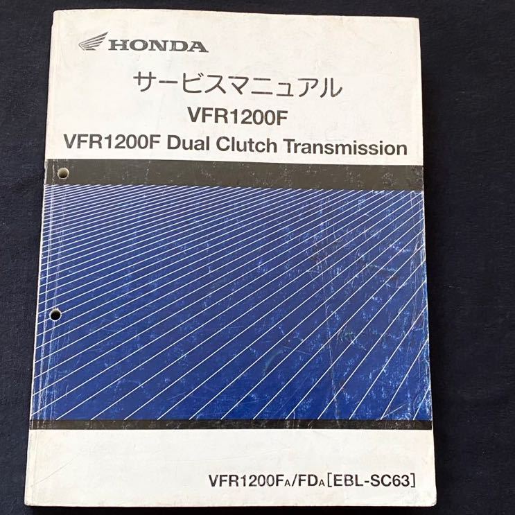  free shipping *VFR1200F manual 6 speed /DCT dual clutch Transmission SC63 service manual / breakdown diagnosis / wiring diagram 2 kind / Honda original 60MGE01