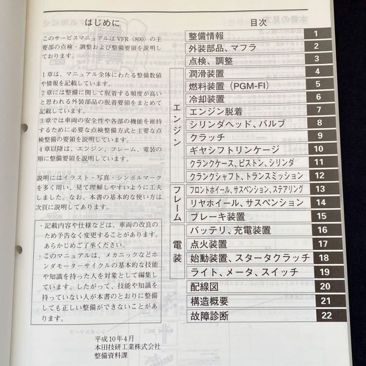 ホンダ VFR800 サービスマニュアル 正規 中古 バイク 整備書