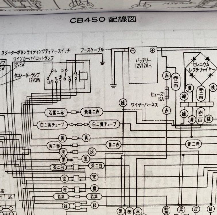 送料無料 当時物 原本 ホンダ ドリーム CB250 CB350 CL250 CL350 CD250 CB450 サービスマニュアル 純正 正規品  整備書 配線図3種 空冷2気筒