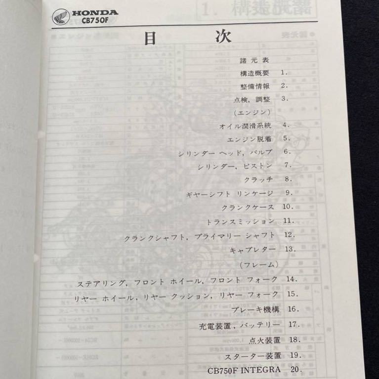 送料無料 CB750F/C CB750F/2/C インテグラ RC04 サービス