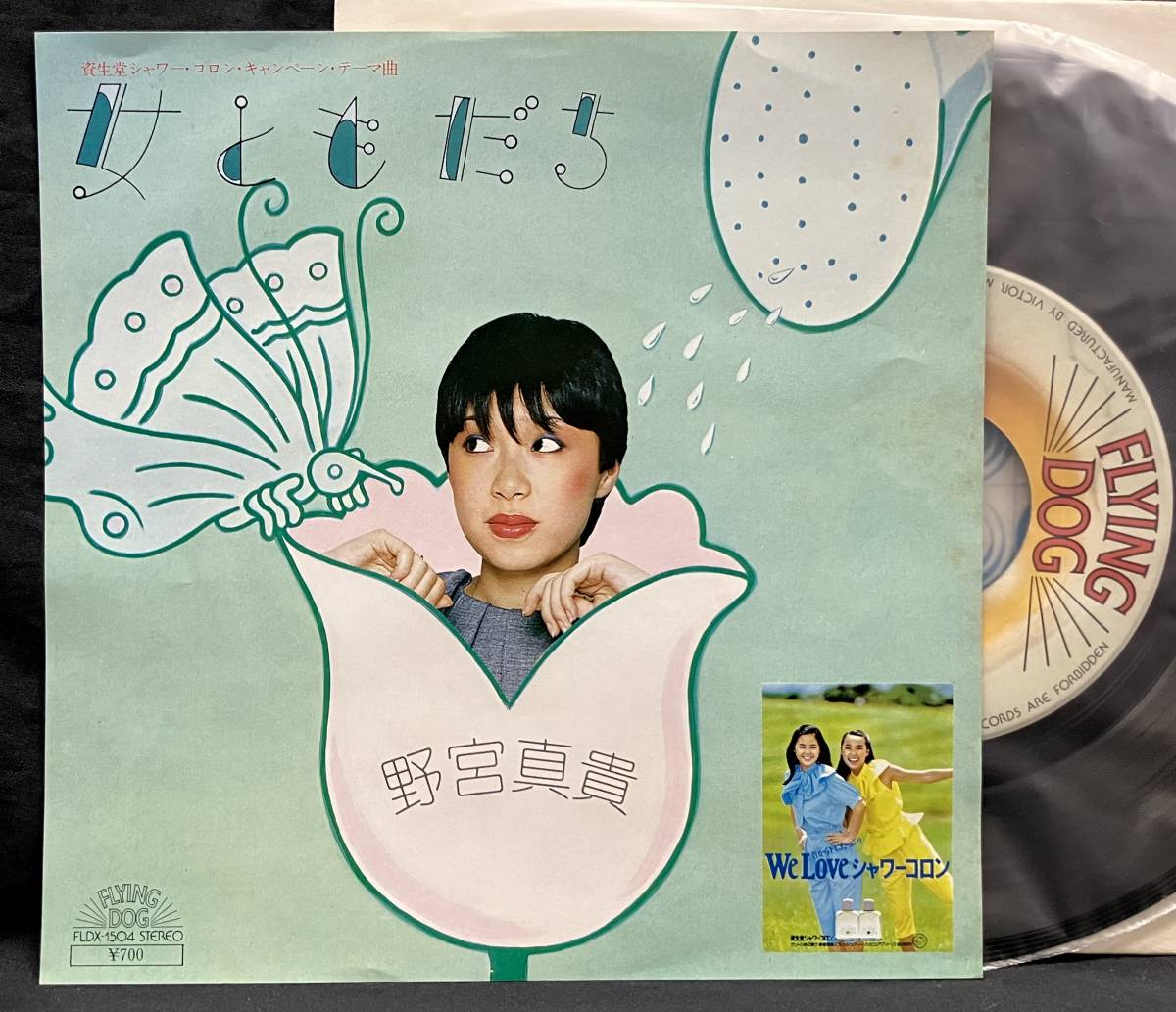 LP【女ともだち】野宮真貴（Maki Nomiya CMソング コマソン ピチカート・ファイヴ 見本盤 Promotional）_画像1