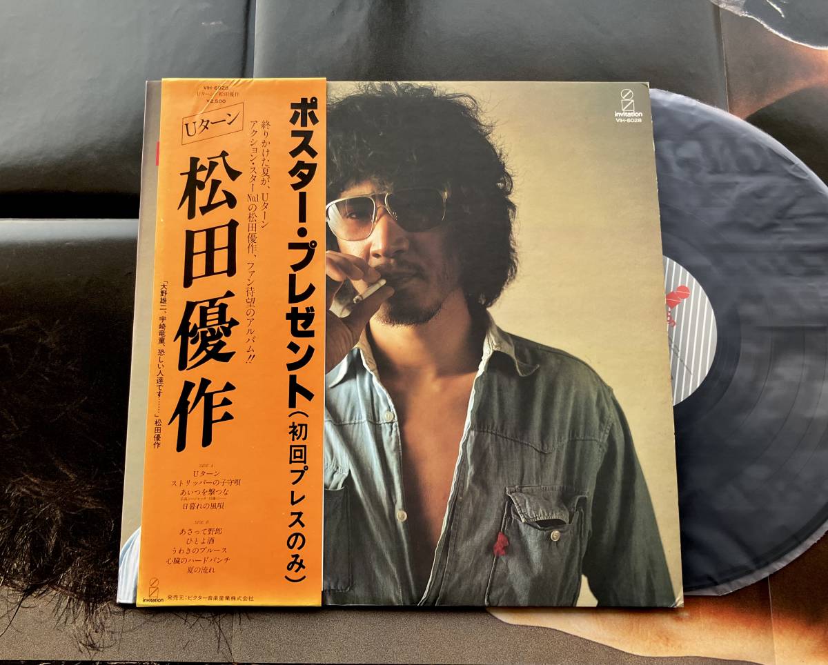 LP ポスター付【Uターン】松田優作（Yusaku Matsuda 俳優 大野雄二）_画像1