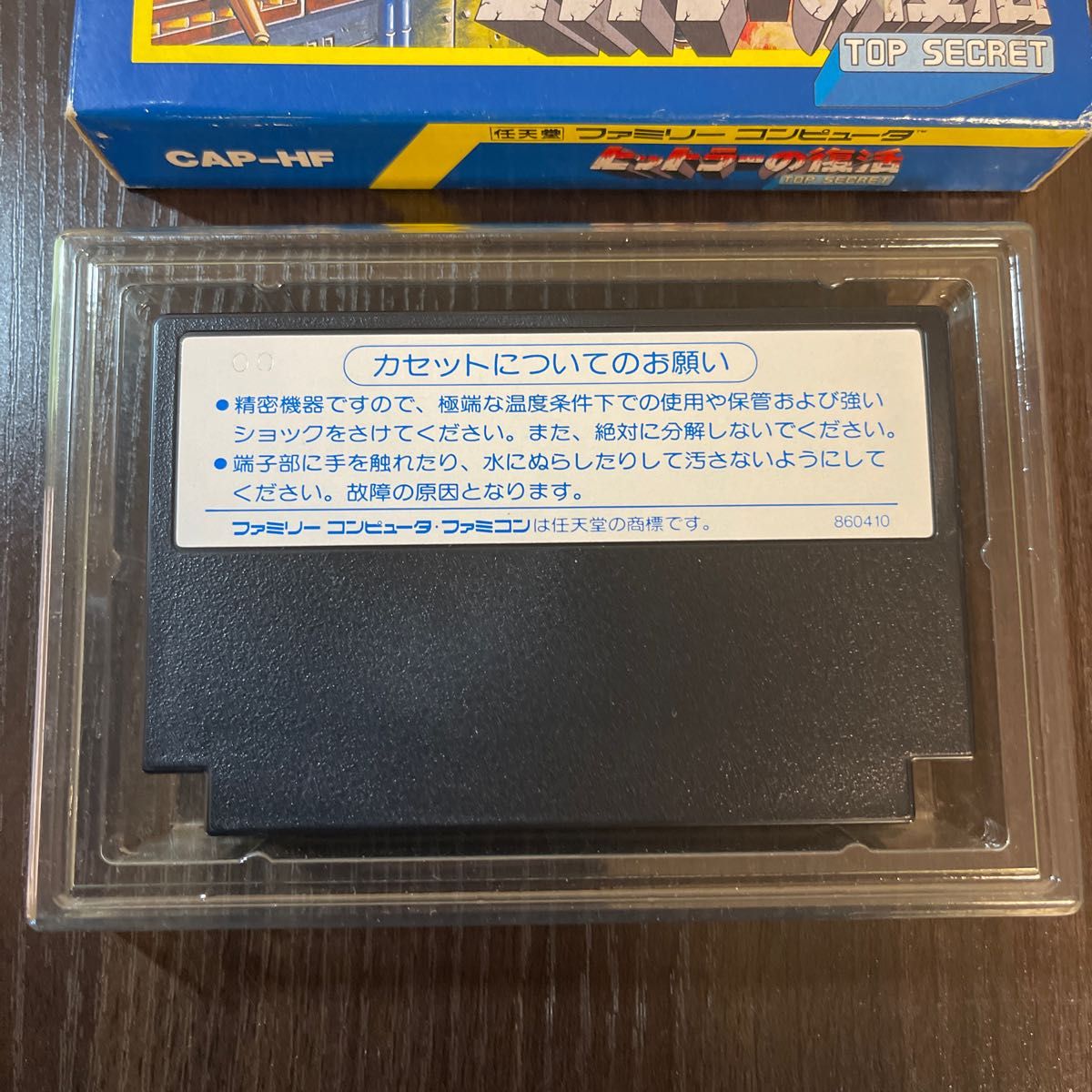 ファミコン　ヒットラーの復活　箱、説明書つき