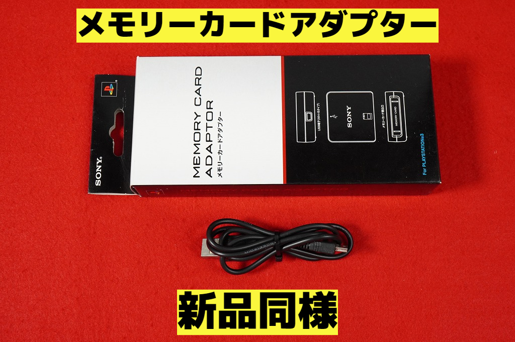 ★新品同様★SONY PS3 メモリーカードアダプター MEMORY CARD ADAPTOR★ケーブル付★【AZ-85】の画像1