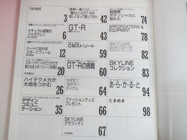 63393■CARトップ別冊 スカイライン総特集 R32 平成1年7月増刊 HCR32 BNR32_画像4