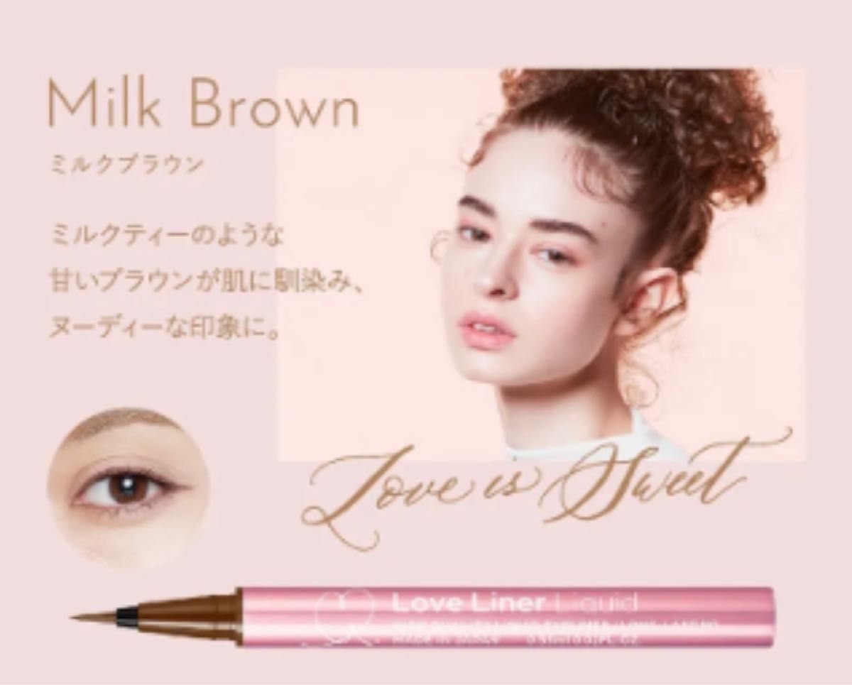 msh ラブ・ライナー リキッド ミルクブラウン msh ラブ・ライナー リキッド ミルクブラウン