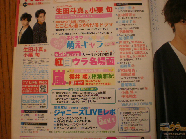 ★TV LIFE（テレビライフ） 2015年1月30日号 No.3 生田斗真／小栗旬_画像2