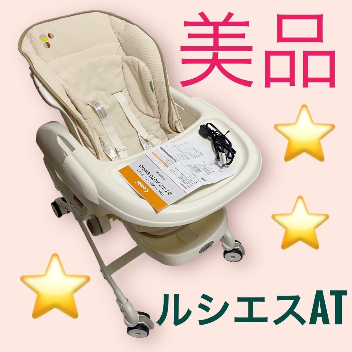上品 【大人気】コンビ バウンサー ルシエスAT 電動式 オート