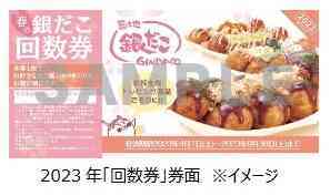 ヤフオク! - 築地 銀だこ 春の回数券4枚 たこ焼き8個入り1舟引換...