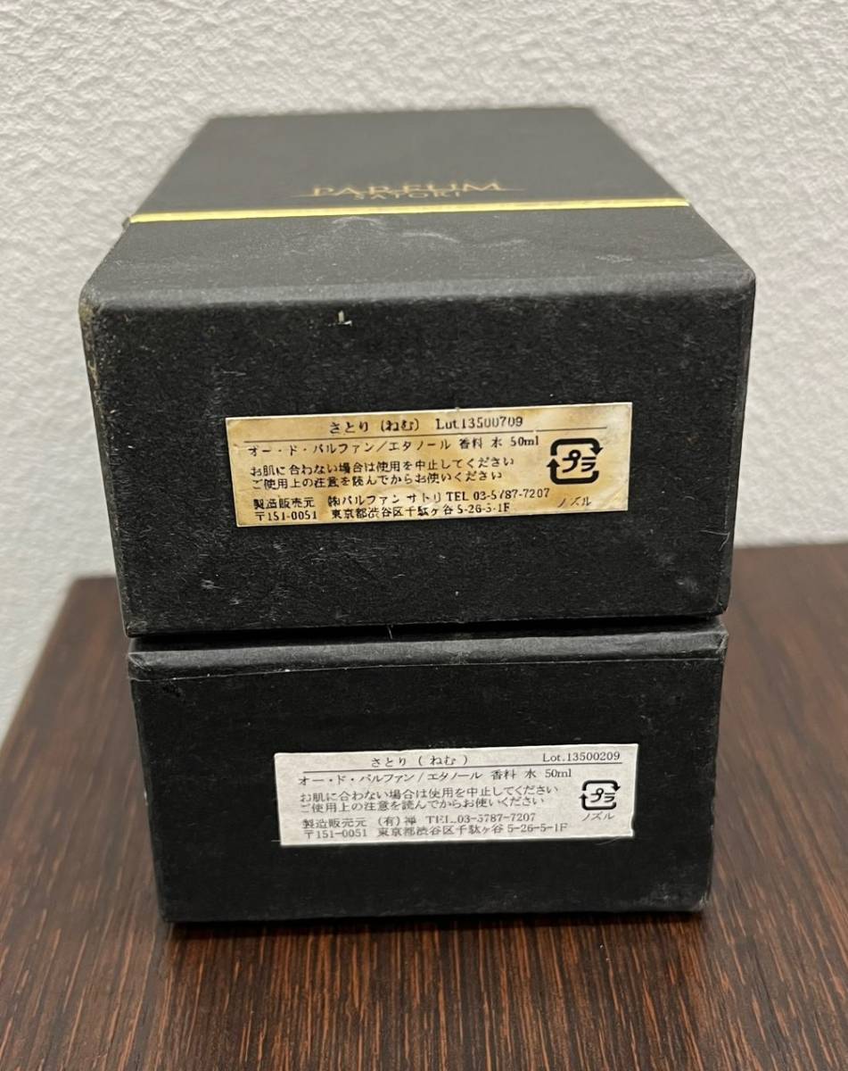 ヤフオク! - #2140【香水】『PARFUM SATORI -Nemu...