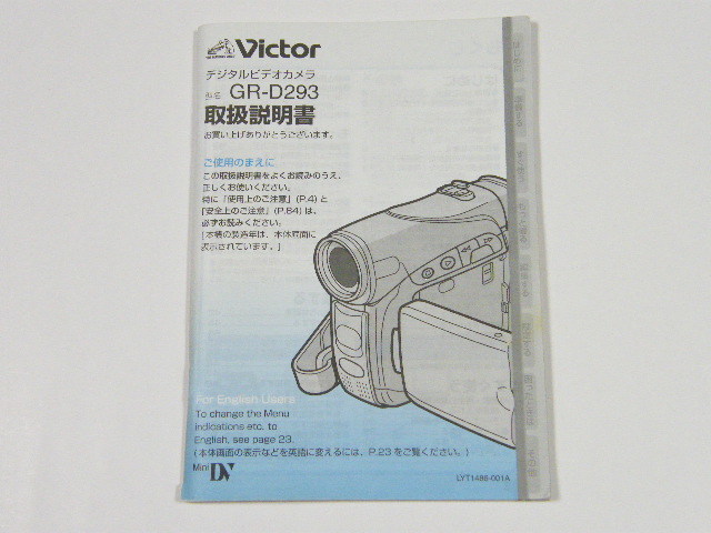 ◎ Victor GR-D293 ビクター デジタルビデオカメラ 取扱説明書_画像1