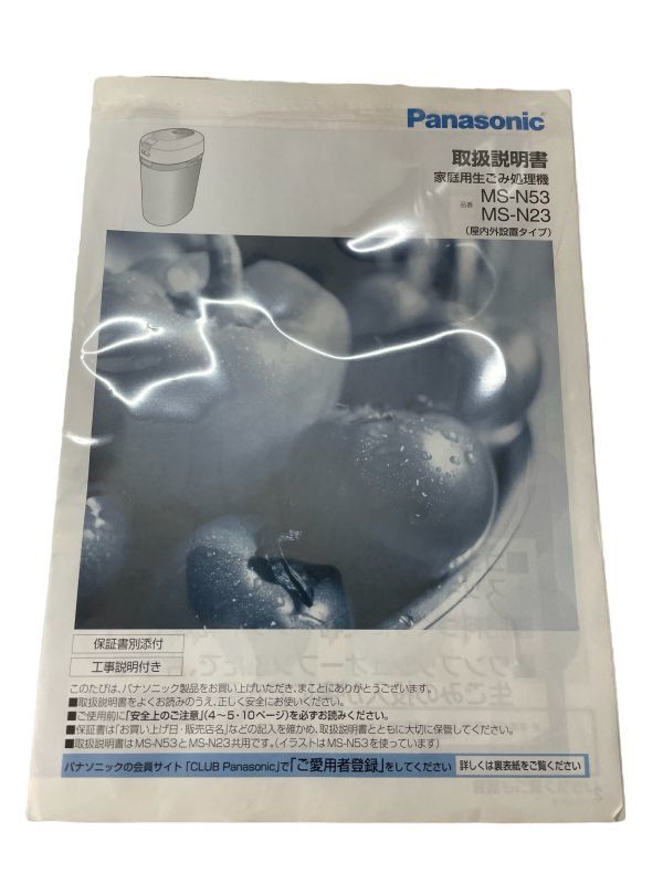PANASONIC MS-N23-G パナソニック 家庭用生ごみ処理機 家電 リサイクラー 生ごみ処理機 機械 キッチンツールの画像6