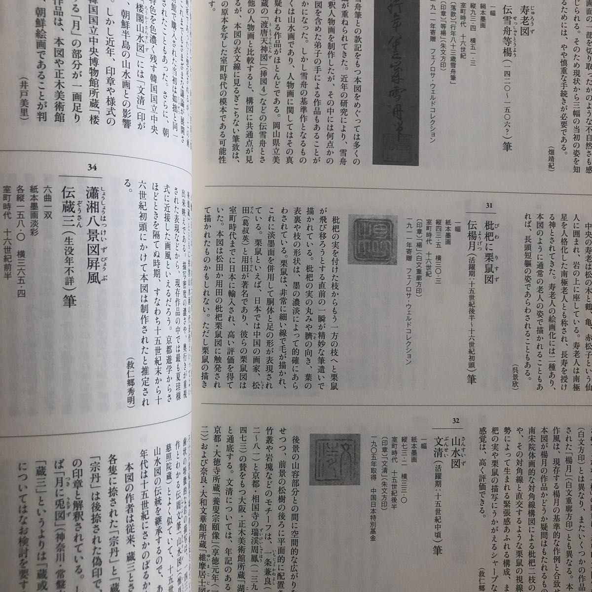 東京国立博物館140周年　特別展「ボストン美術館 日本美術の至宝」　若冲　曾我蕭白　尾形光琳