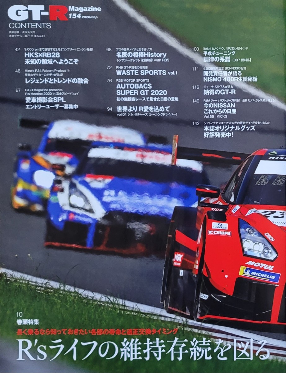 GT-R MAGAZINE ジーティーアールマガジン 154 2020 交通タイムス社 特別付録欠品_画像3