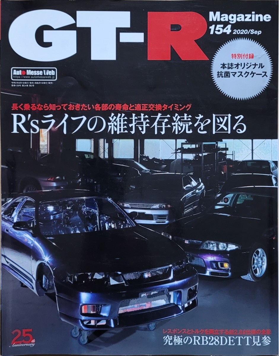 GT-R MAGAZINE ジーティーアールマガジン 154 2020 交通タイムス社 特別付録欠品_画像1