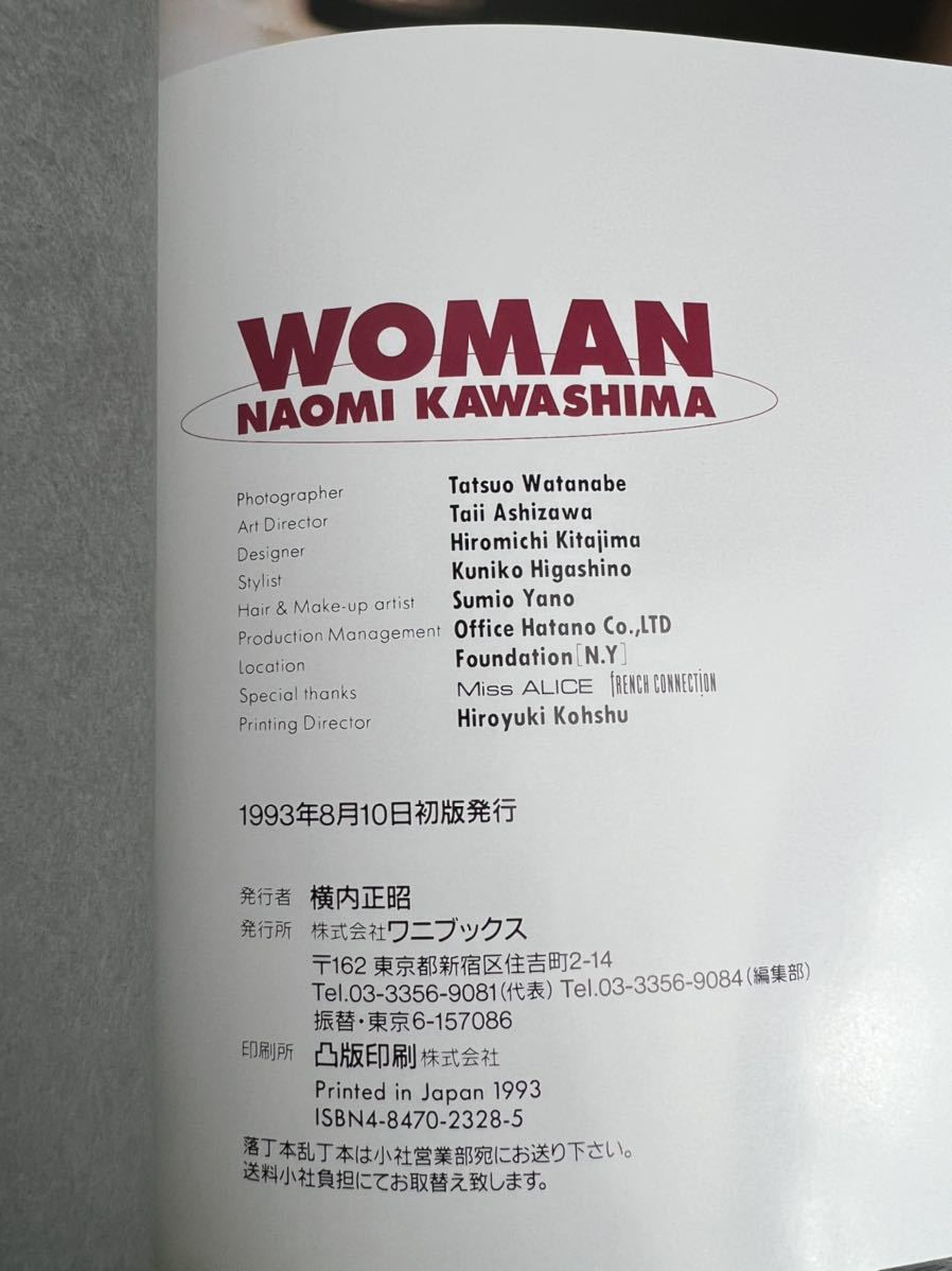 川島なお美 写真集 WOMAN 初版帯付き_画像2