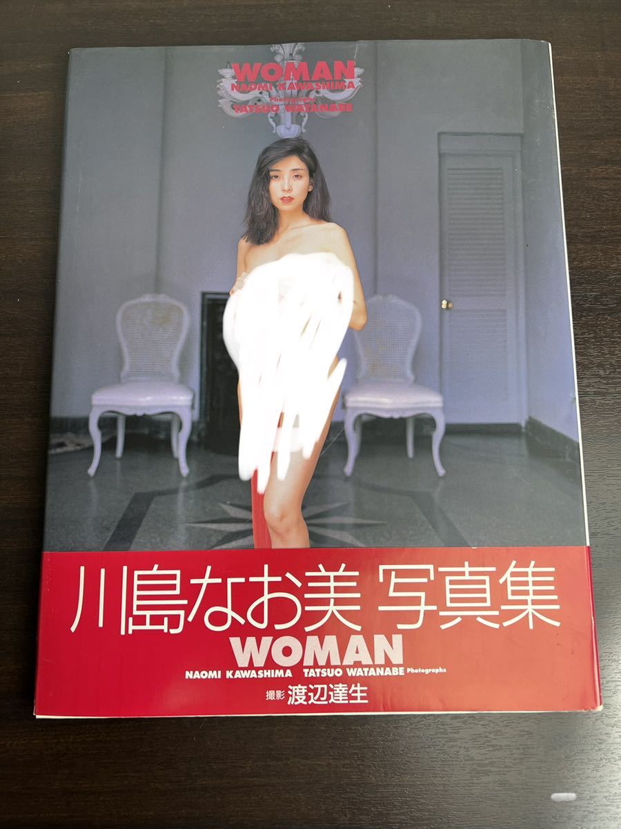 川島なお美 写真集 WOMAN 初版帯付き_画像1