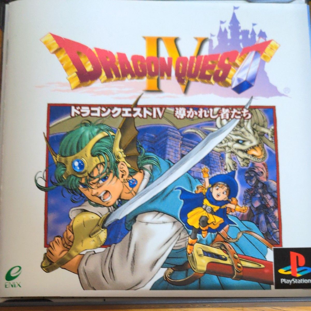 ドラゴンクエストIV 導かれし者たち PS1 ドラクエ ドラゴンクエストIV 導かれし者たち PS1 ドラクエ