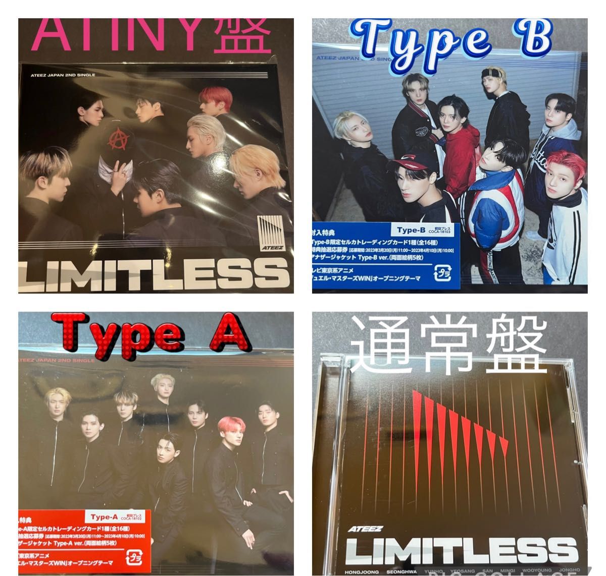 ATEEZ JAPAN 2ND SINGLE「Limitless」4形態セット-