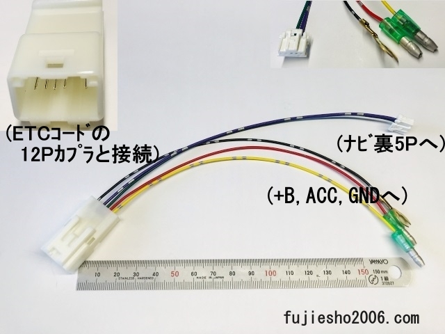 ETC111/ETC105/ETC107/ETC108/トヨタ純正(5Pタイプ)用　電源ハーネス_画像9