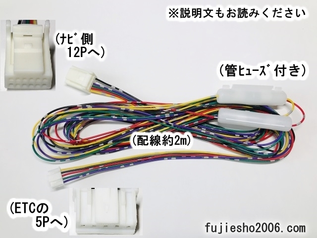 ETC111/ETC105/ETC107/ETC108/トヨタ純正(5Pタイプ)用　電源ハーネス_画像8