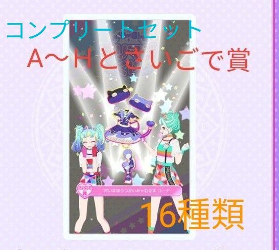 プリマジくじ さいごで賞 UR だいまほうつかいみゃむさま プリマジくじ さいごで賞 UR だいまほうつかいみゃむさま