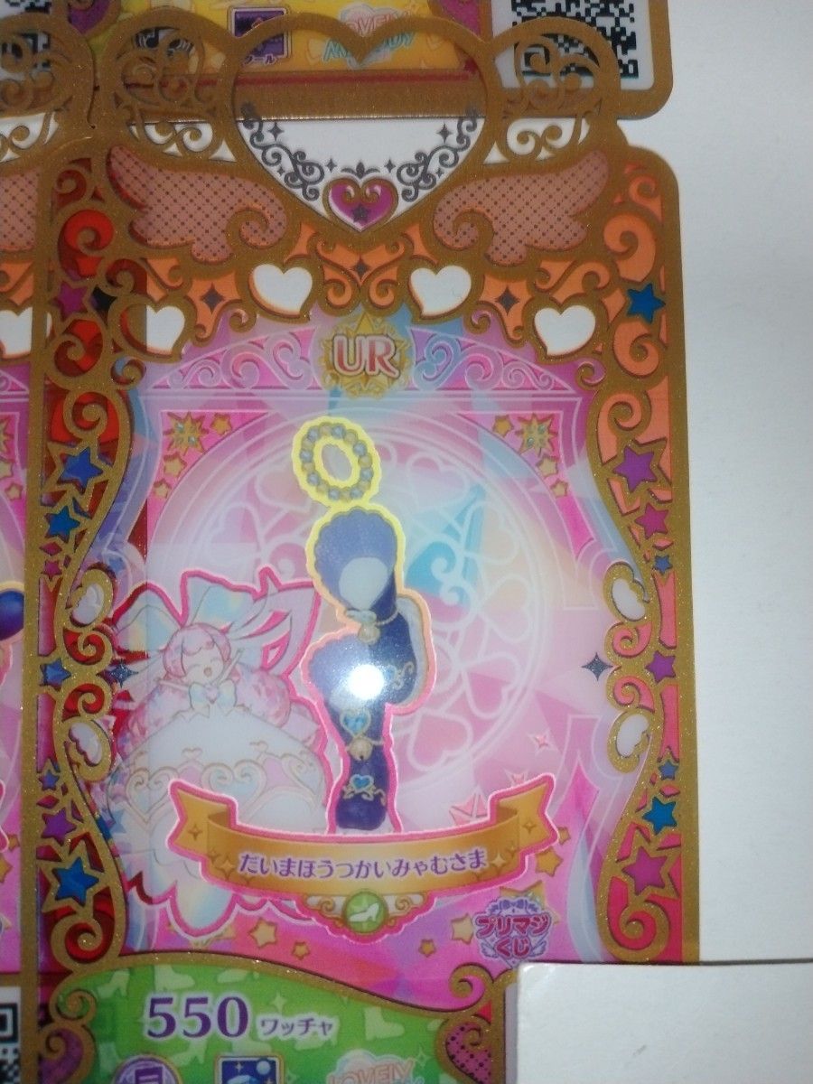 プリマジくじ さいごで賞 UR だいまほうつかいみゃむさま プリマジくじ さいごで賞 UR だいまほうつかいみゃむさま