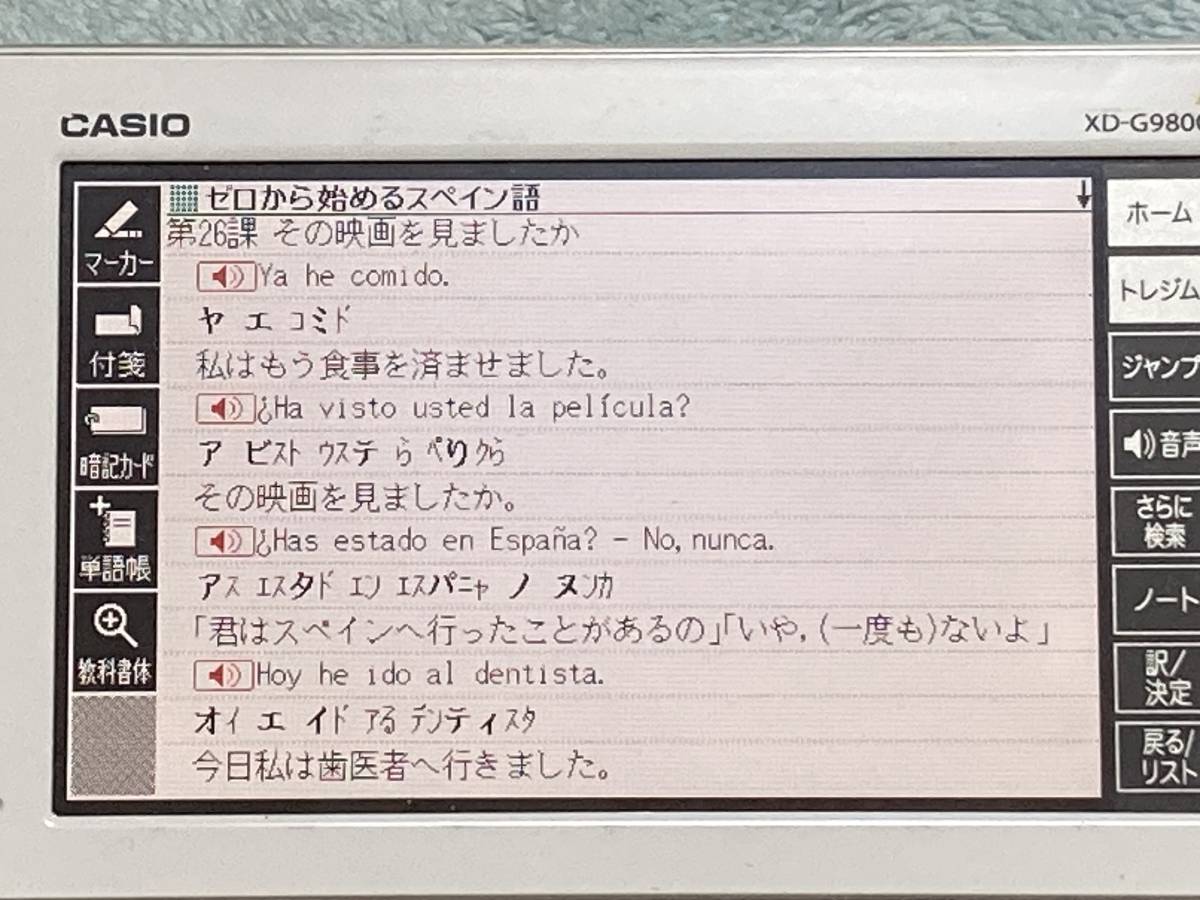 【送料無料】即決 CASIO 電子辞書用カード スペイン語 XS-HA05MC★西和中辞典/現代スペイン語辞典/和西辞典/ゼロから始めるスペイン語収録_画像10