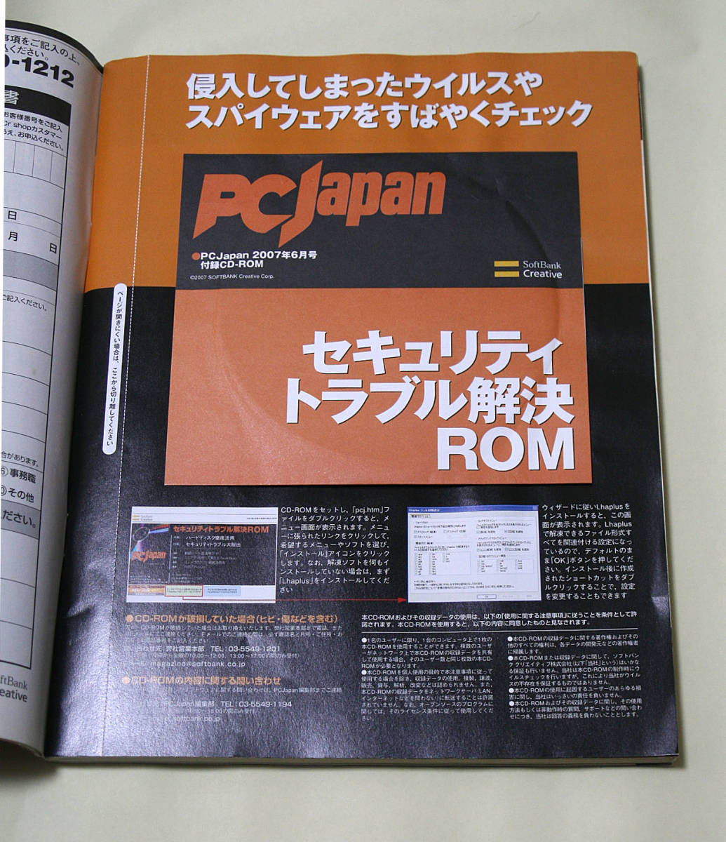 *[PCJapan] 2007 year 6 month number security trouble large .. appendix ROM( unopened ) attaching 