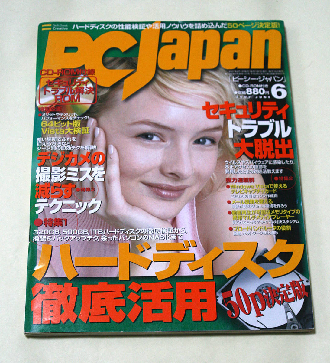 *[PCJapan] 2007 year 6 month number security trouble large .. appendix ROM( unopened ) attaching 