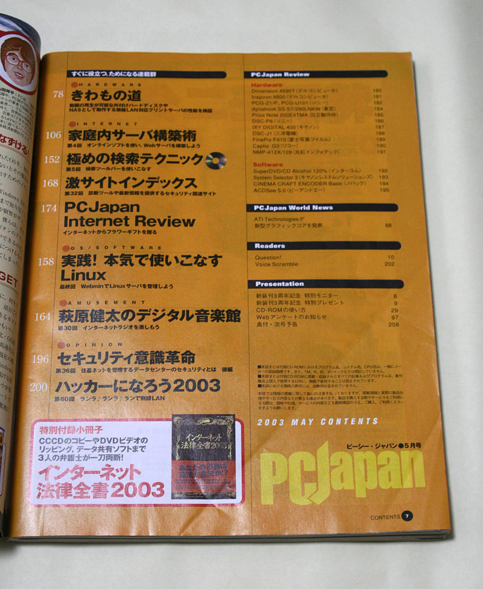 ☆『PCJapan』 2003年5月号 新装刊3周年記念号！_画像2