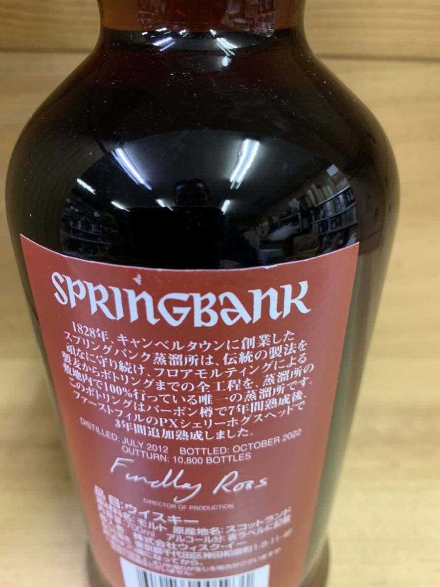 ブリヤンテス・レッド スプリングバンク 10年 PXシェリーカスク - 通販