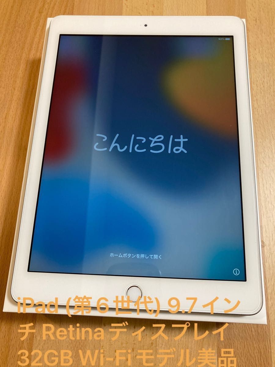 第6世代 iPad 32GB wifiモデル 管理番号：0687 - iPad本体