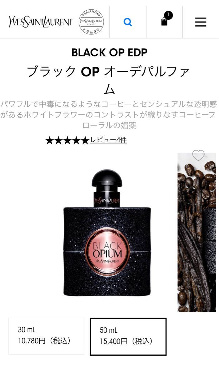 YSLイヴサンローラン ブラックオピウム オーデパルファム90ml♡新品未開封♡