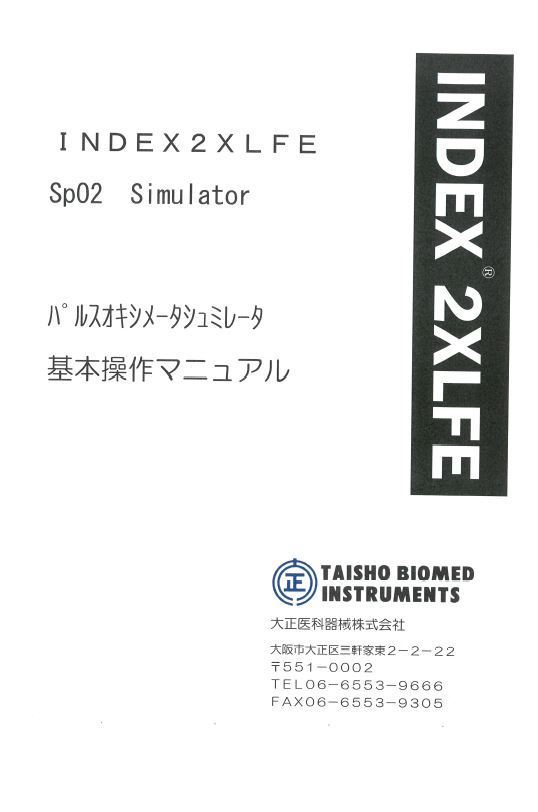 フルーク パルスオキシメーターテスター チェッカー spo2 fluke 取扱説明書 酸素飽和度 臨床工学 ME 保守点検 メンテナンス 医療 病院_画像4