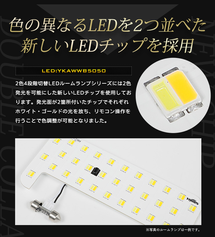 アルファード ヴェルファイア 30系 専用 2色切替 LED ルームランプ セット 内装パーツ 室内灯 ルーム球_画像7