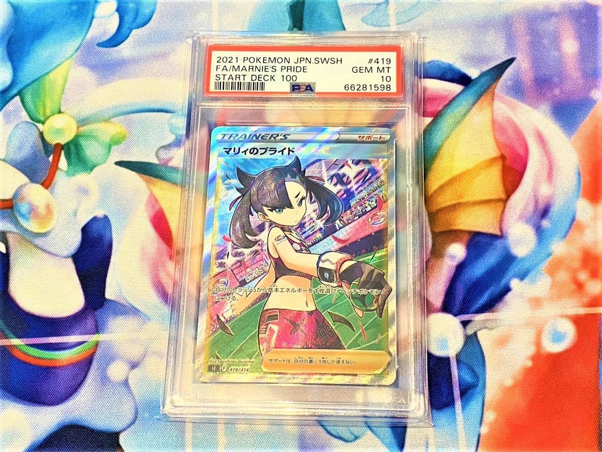 PSA10 ポケモンカード マリィのプライド www.migotohonda.com.br