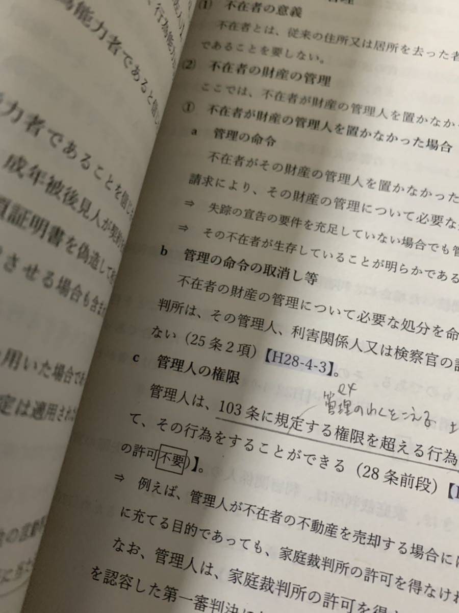 TAC 司法書士　基礎マスター　択一式対策講座【理論編】民法１　2024年　合格目標_画像2