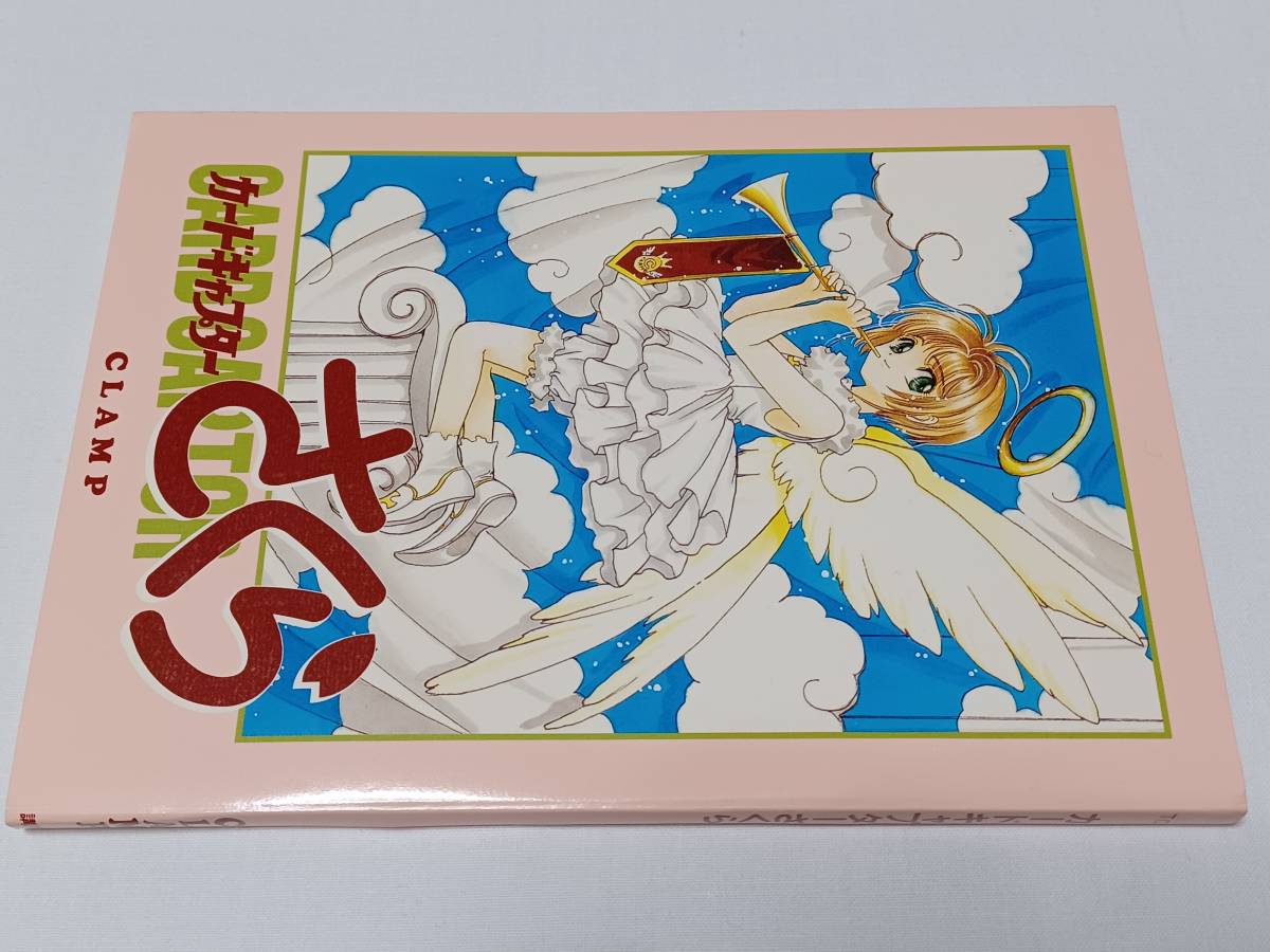 テレカ テレホンカード カードキャプターさくら SM505-0136-
