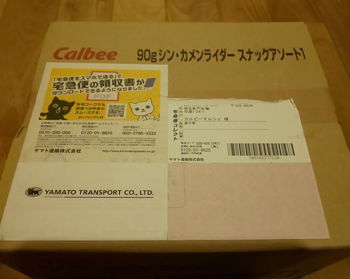 カルビー 90g シン・仮面ライダースナック アソート1 Calbee